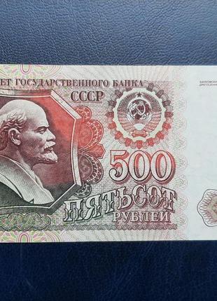 Бона ссср 500 рублей, 1992 года