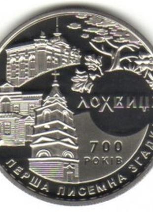 Монета украина 5 гривен, 2020 года, "лохвиця"4 фото