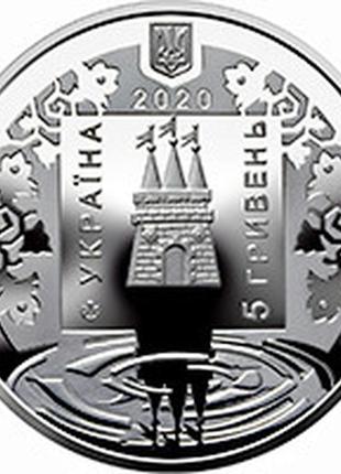 Монета украина 5 гривен, 2020 года, "лохвиця"3 фото