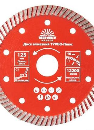 Диск алмазний vitals master турбо-плюс 125×22,2×10 мм