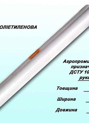 Плівка теплична 150мкр х 1,5 х 50м тм асоциація фін