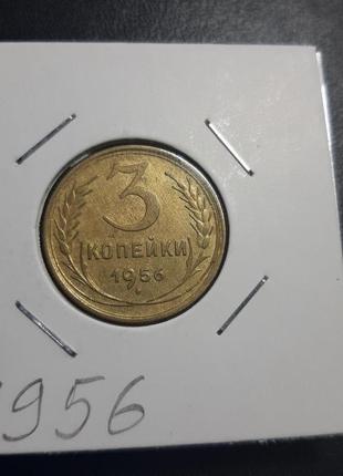 Монета ссср 3 копейки, 1956 года3 фото