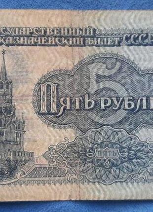Бона ссср 5 рублей, 1961 года, кл 18395661 фото
