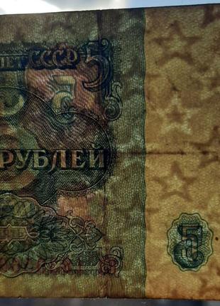 Бона ссср 5 рублей, 1961 года, кл 18395664 фото