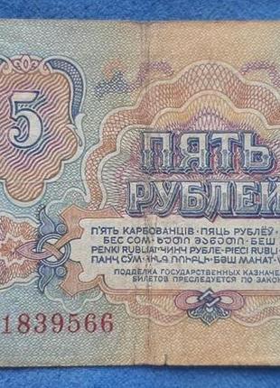Бона ссср 5 рублей, 1961 года, кл 18395663 фото