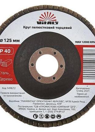 Круг пелюстковий торцевий vitals 125x22.2мм з.40