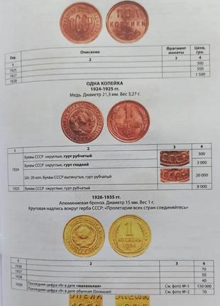 Каталог-цінник монети срср 1921-1991 роках 11 випуск, 2023 р.2 фото