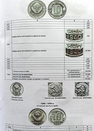 Каталог-цінник монети срср 1921-1991 роках 11 випуск, 2023 р.8 фото