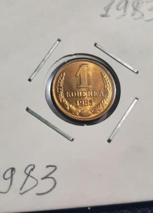 Монета срср 1 копійка, 1983 року4 фото