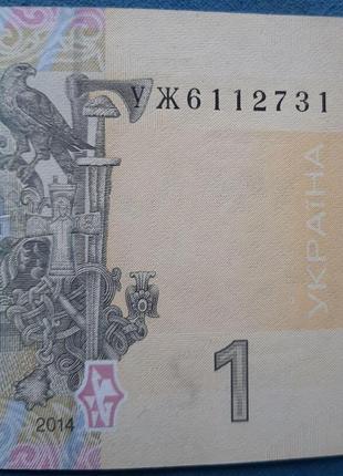 Банкнота украина 1 гривна,  2014 года, серия уж,  состояние пресс !