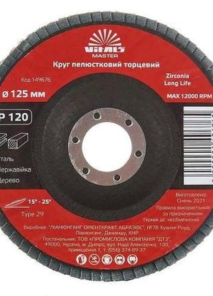 Круг лепестковый торцевой vitals master zirconia 125x22.2мм с.120
