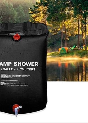 Переносний літній душ camp shower 20л для походу, дачі, кемпінгу