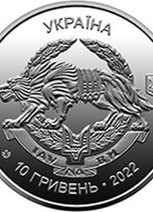 Монета украина 10 гривен, 2022 года, силы специальных операций вооруженных сил украины2 фото