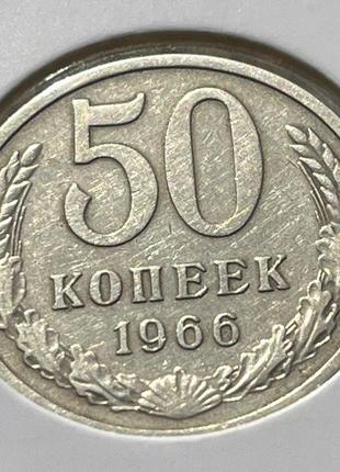 Монета срср 50 копійок, 1966 року, (№ 2)1 фото