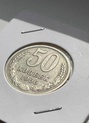 Монета срср 50 копійок, 1966 року, (№ 2)4 фото