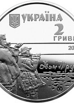 Монета україна 2 гривні, 2019 року, "150-та річниця - народження івана труша"2 фото