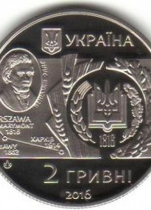 Монета украина 2 гривны, 2016 года, "200 лет харьковскому аграрному университету имени докучаева"3 фото