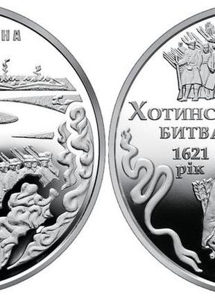 Монета україна 5 гривень, 2021 року, хотинська битва4 фото