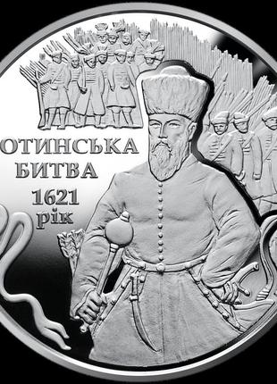Монета україна 5 гривень, 2021 року, хотинська битва6 фото