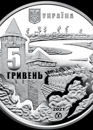 Монета україна 5 гривень, 2021 року, хотинська битва5 фото