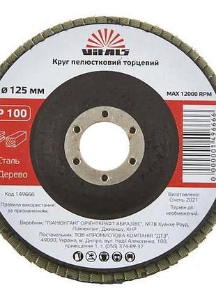 Круг лепестковый торцевой vitals 125x22.2мм с.100
