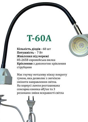 Світильник-лампа для промислових швейних машин aom t-60a (7w) ...