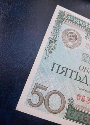 Бона ссср облигация 50 рубля 1982 года6 фото