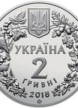Монета украина 2 гривны, 2018 года, марена днепровская (марена дніпровська)6 фото