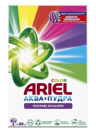 Пральний порошок ariel аква-пудра color 300 грамів