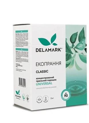 Пральний порошок delamark universal безфосфатний концентрат 3 кг