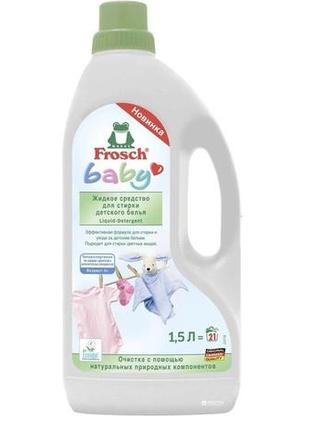 Гель для прання дитячої білизни frosch baby 1500 мл