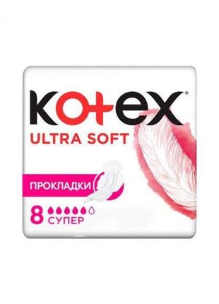Прокладки гігієнічні kotex ultra soft super 8 штук