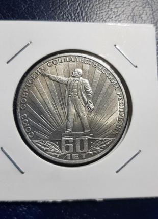 Монета ссср 1 рубль, 1982 года, 60-летие образования ссср7 фото
