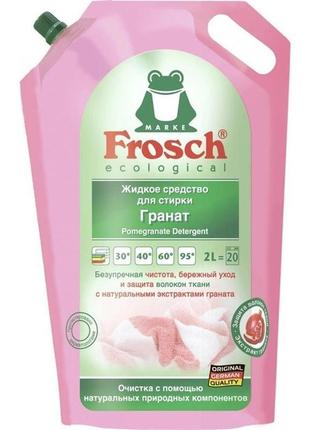 Рідкий засіб для прання frosch гранат 2000 мл