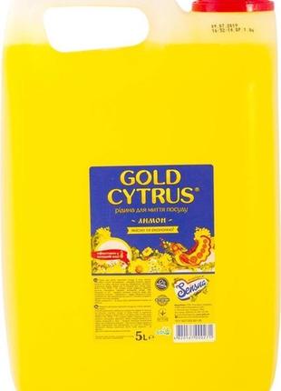 Рідина для миття посуду gold cytrus 5 л жовтий