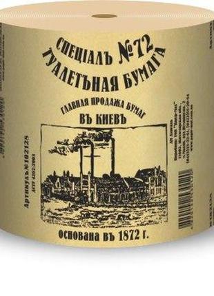 Папір туалетний спеціаль №72 на гільзі