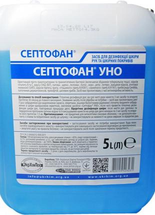 Дезінфікуючий засіб для рук з пролонгованою дією септофан uno 5 л