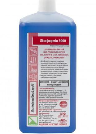 Дезінфікувальний засіб лізоформін 3000 1000 мілілітрів