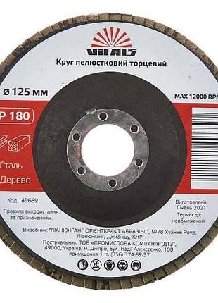 Круг пелюстковий торцевий vitals 125x22.2мм з.180