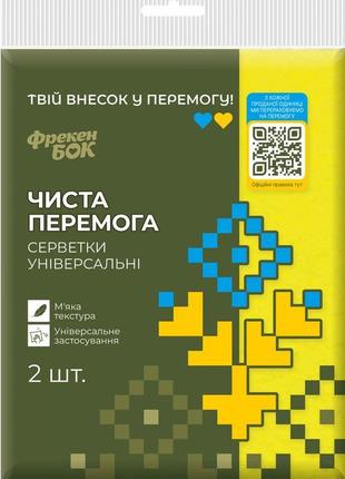 Серветки універсальні чиста перемога 2 штуки