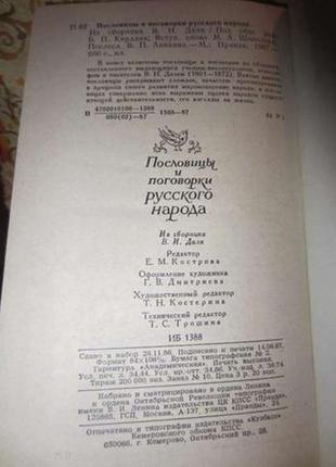 Книга прислів'я та приказки російського народу із збірки в. і. да3 фото