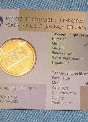 Монета украина 1 гривна, 2016 року, “20 років грошовій реформі в україні”2 фото