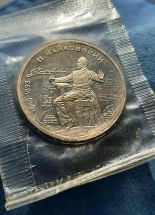 Монета 1 рубль, 1990 года, 150 лет со дня рождения петра ильича чайковского3 фото