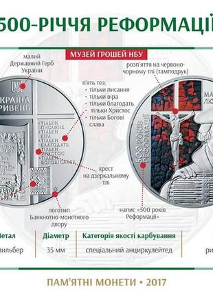 Монета україна 5 гривень, 2017 року, "500-річчя реформації"3 фото
