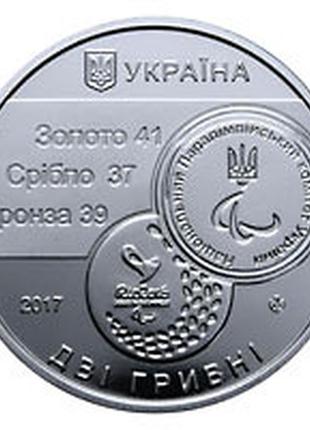 Монета україна 2 гривні, 2017 року, xv літні паралімпійські ігри, ріо-де-жанейро 20164 фото