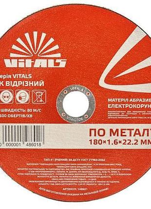 Диск відрізний по металу vitals 180×1,6×22,2 мм