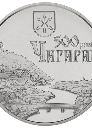 Монета україна 5 гривень, 2012 року, чигирин 500 років