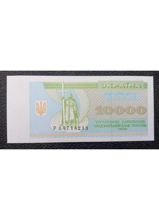 Бона україна 10 000 купонів, 1995 року, серія ра