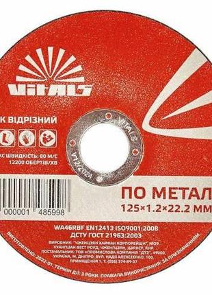 Диск отрезной по металлу vitals 125×1,2×22,2 мм
