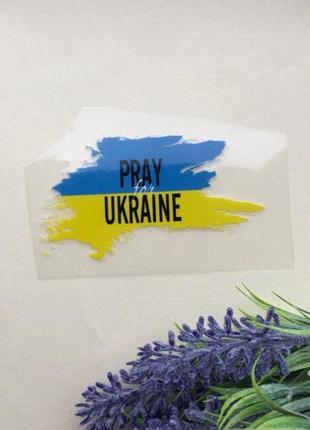 Термоаппликация, наклейка на одежду pray for ukraine